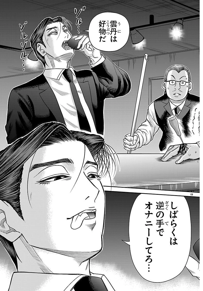 閻魔の教室 第22話 - 19