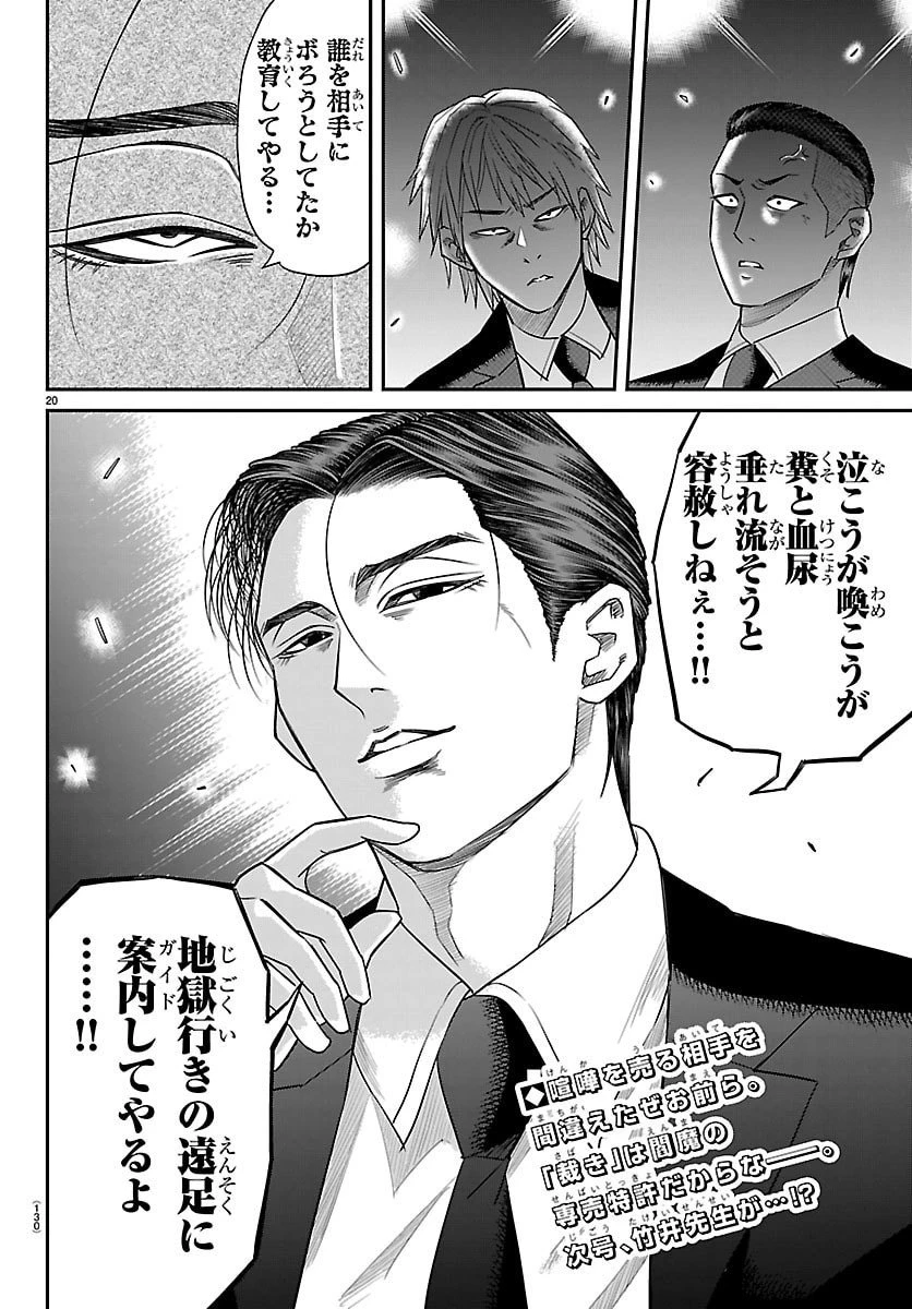 閻魔の教室 第22話 - 20