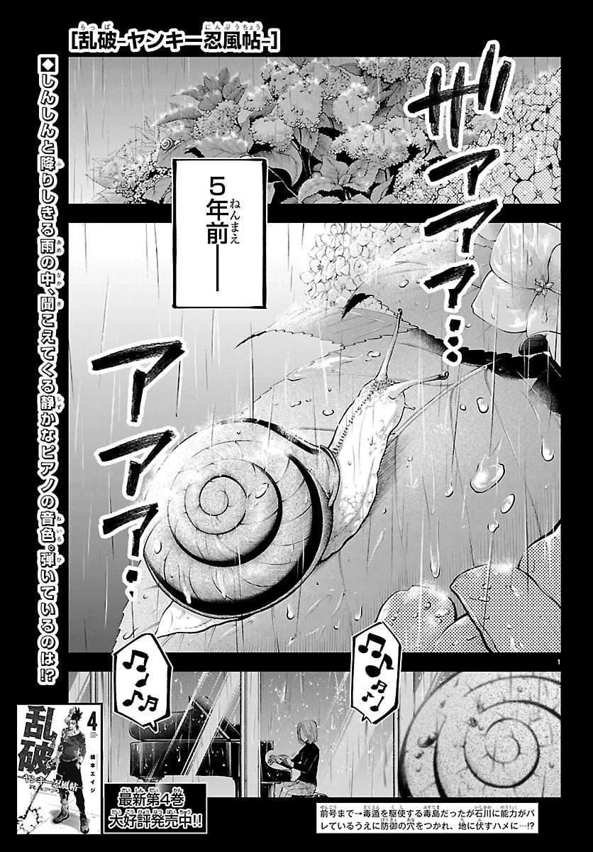 乱破~ヤンキー忍風帖~ 第46話 - 1