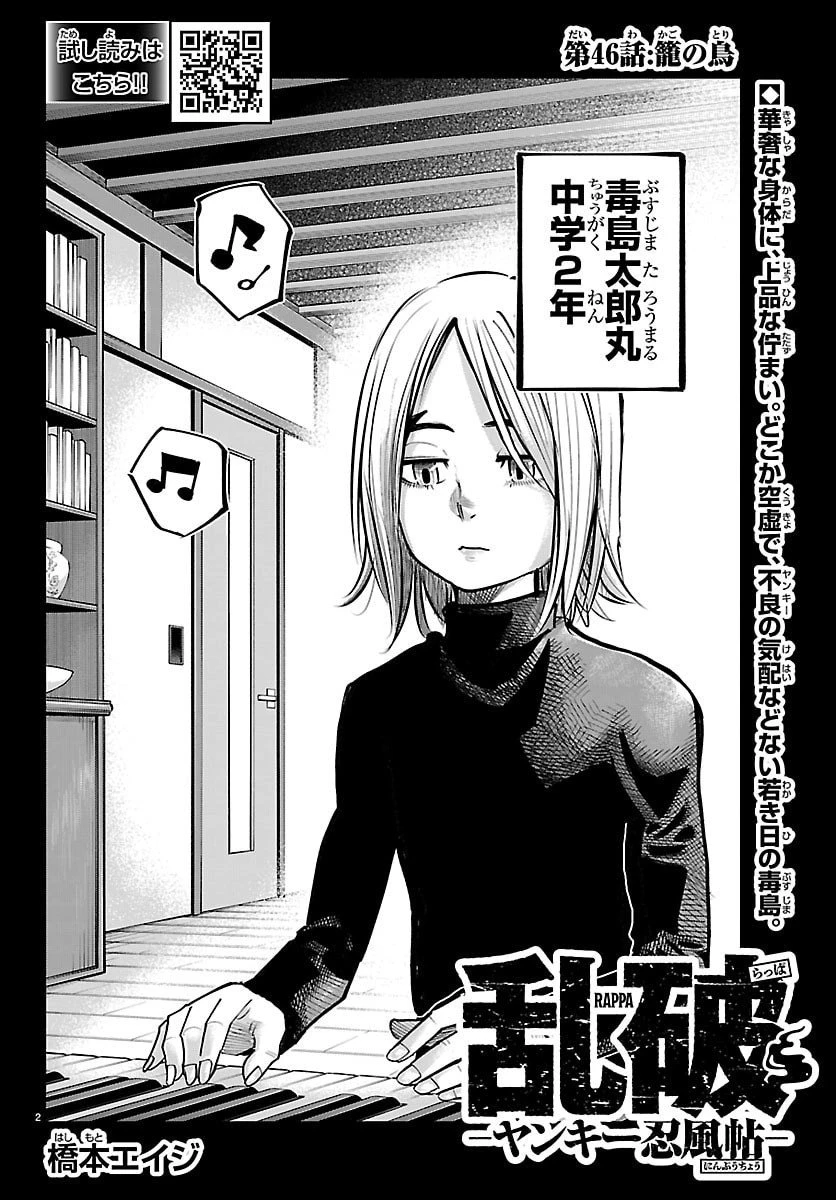 乱破~ヤンキー忍風帖~ 第46話 - 2