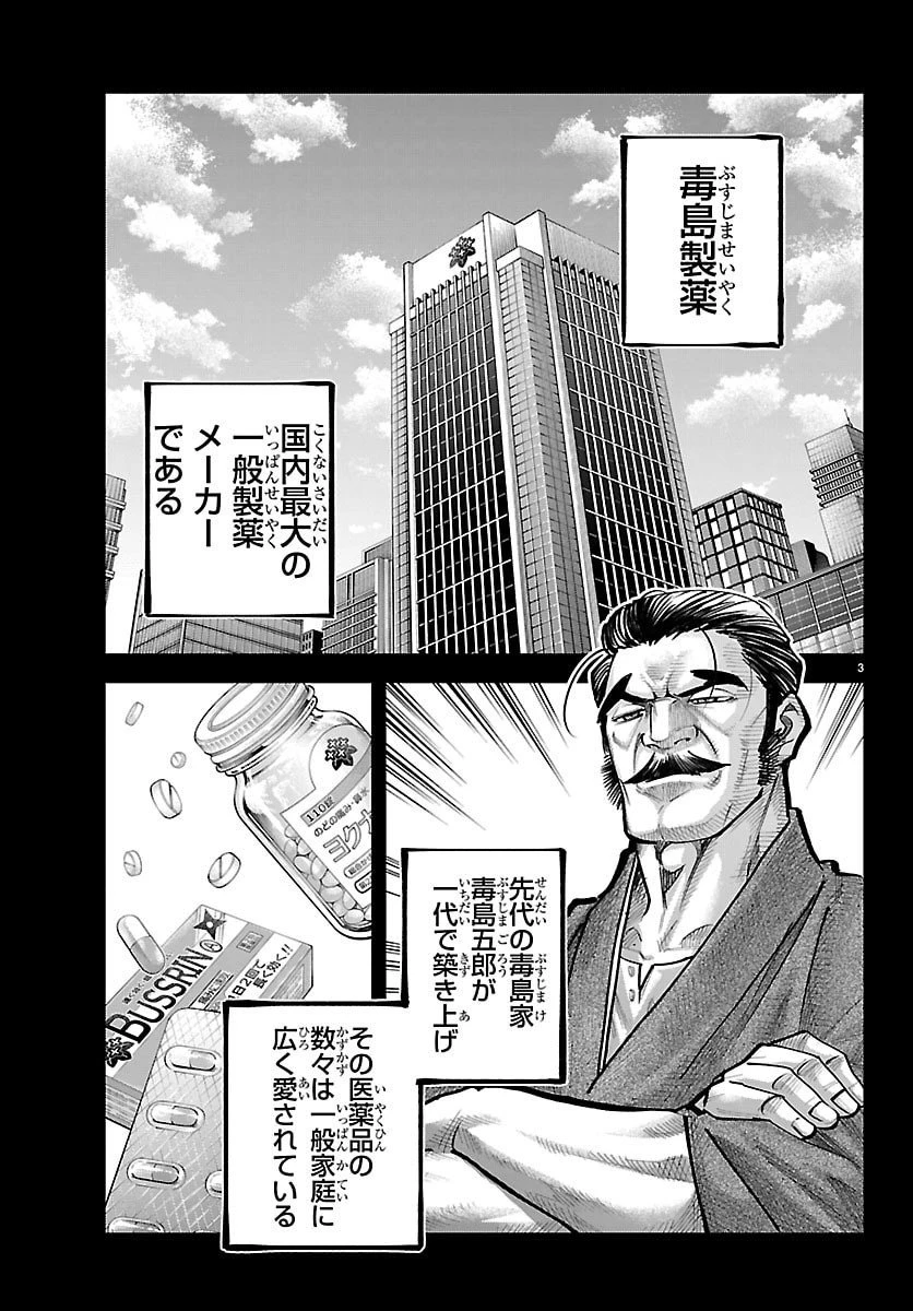 乱破~ヤンキー忍風帖~ 第46話 - 3