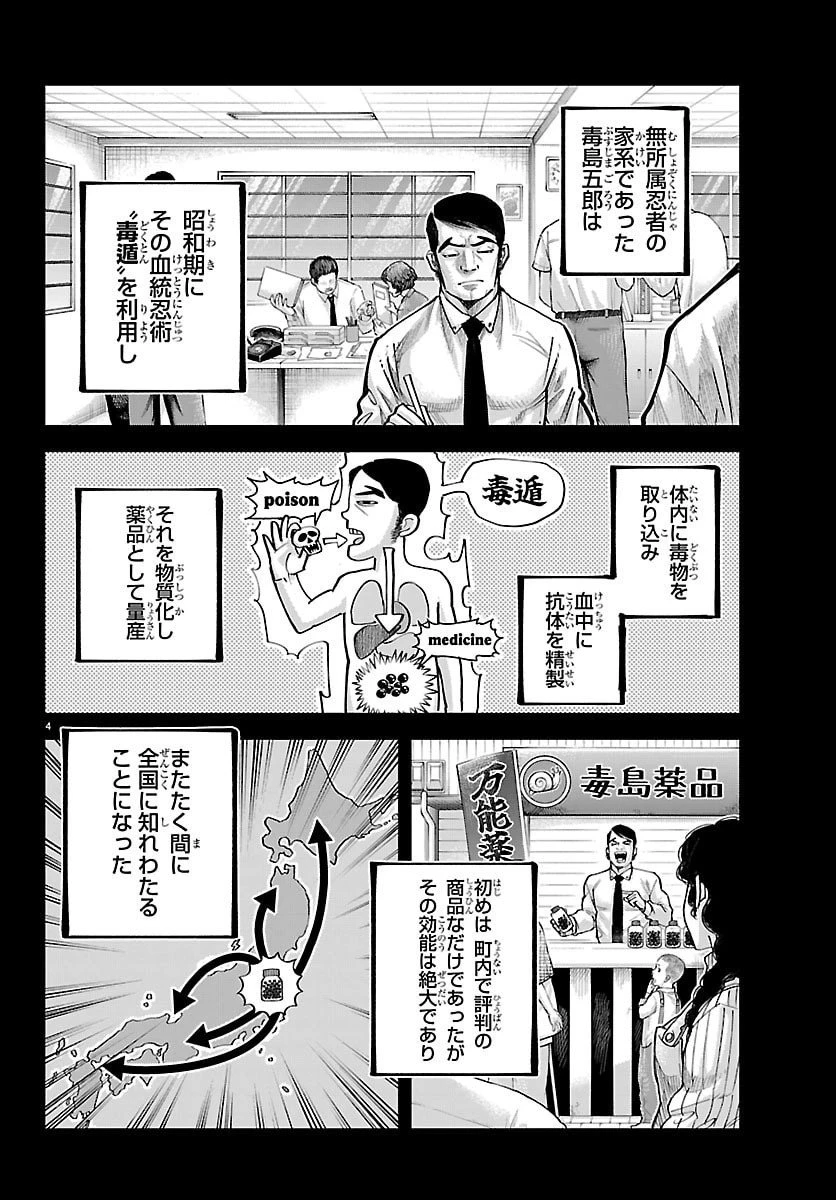 乱破~ヤンキー忍風帖~ 第46話 - 4