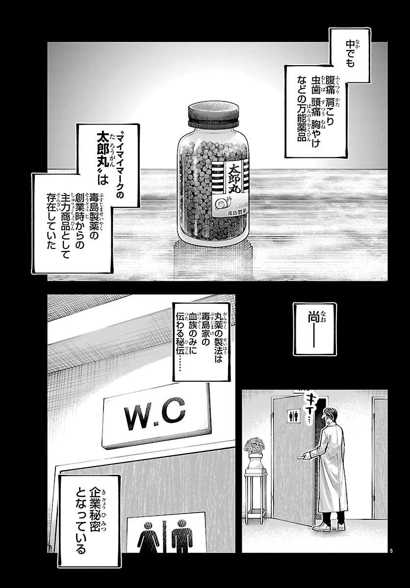 乱破~ヤンキー忍風帖~ 第46話 - 5