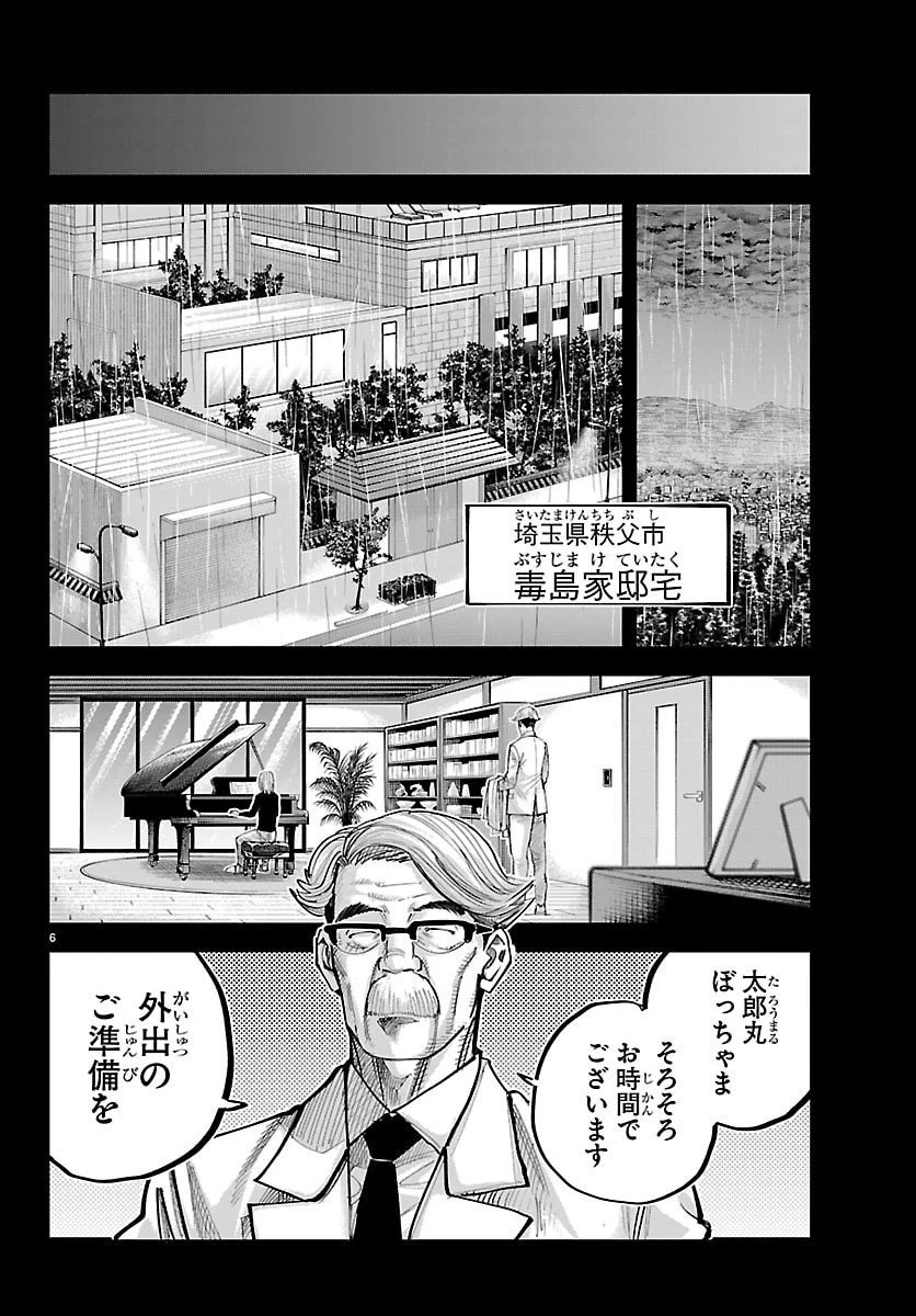 乱破~ヤンキー忍風帖~ 第46話 - 6