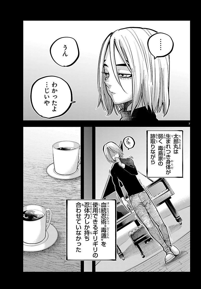 乱破~ヤンキー忍風帖~ 第46話 - 7