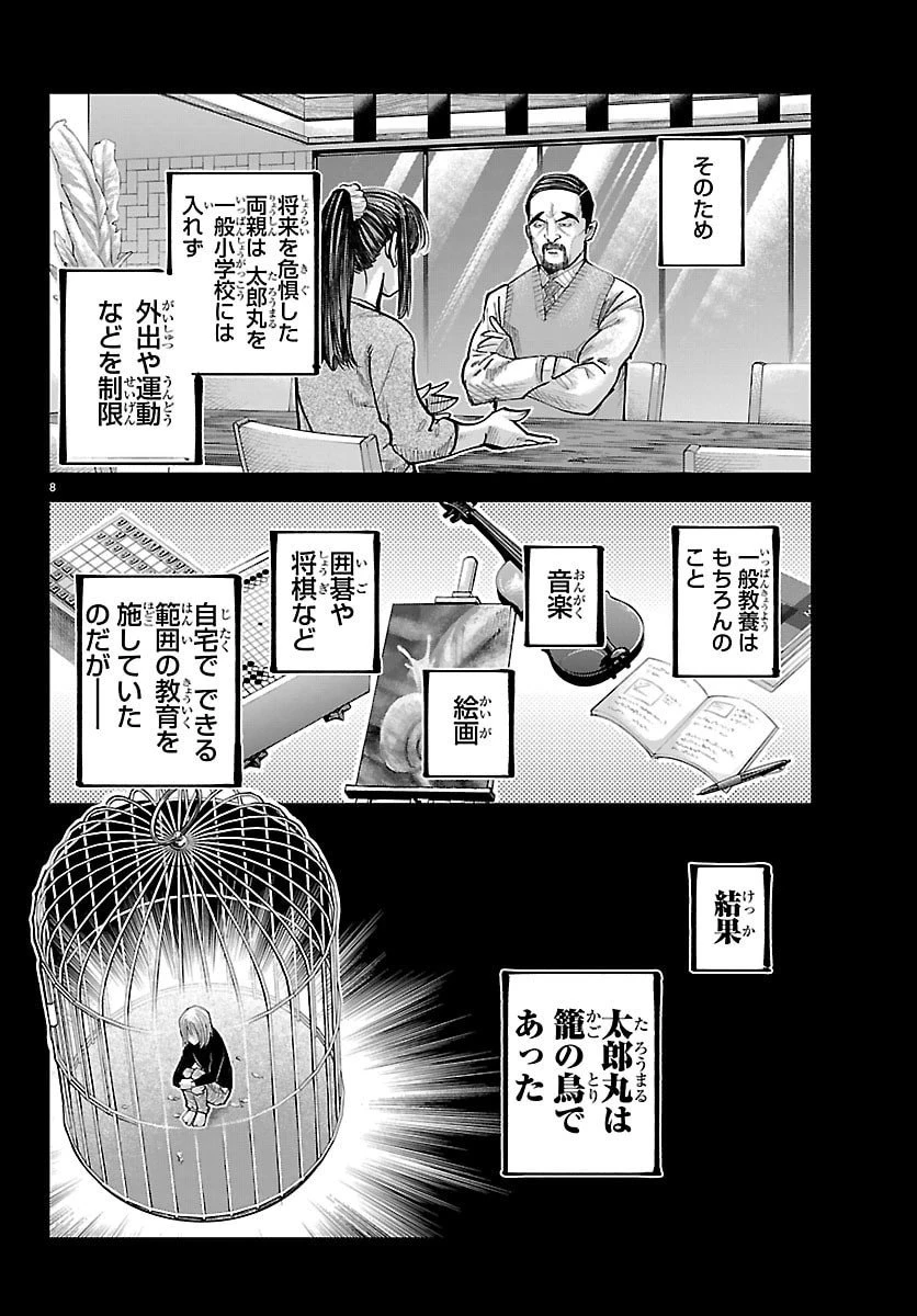 乱破~ヤンキー忍風帖~ 第46話 - 8