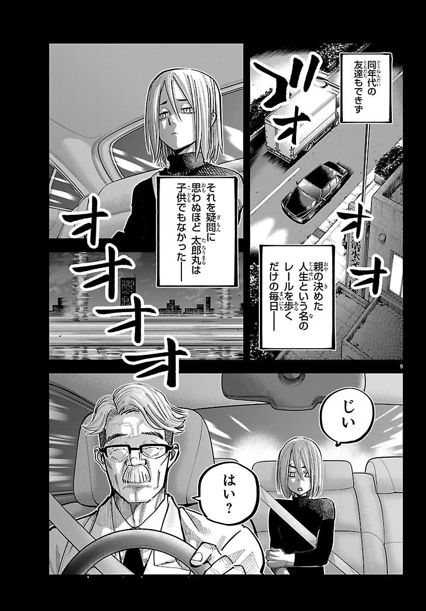 乱破~ヤンキー忍風帖~ 第46話 - 9