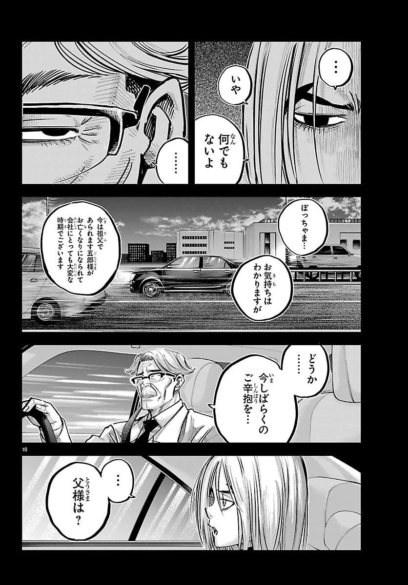 乱破~ヤンキー忍風帖~ 第46話 - 10