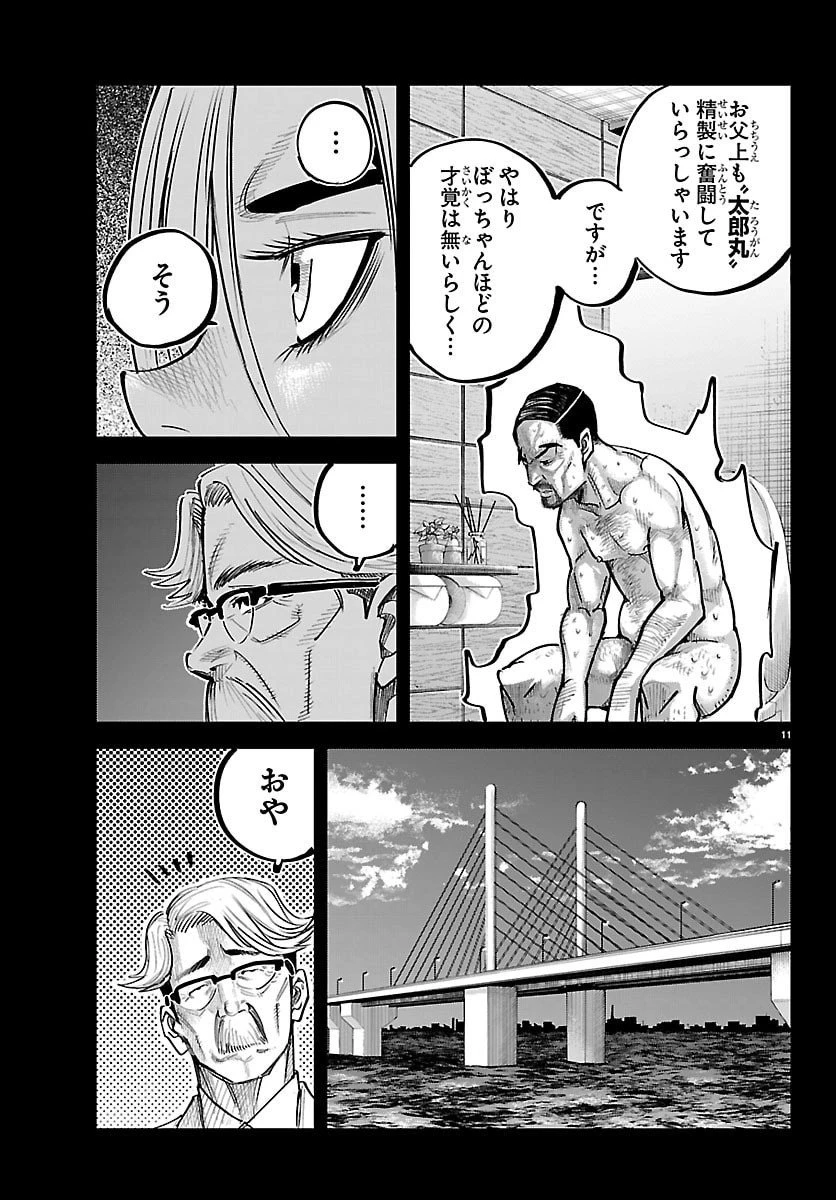 乱破~ヤンキー忍風帖~ 第46話 - 11