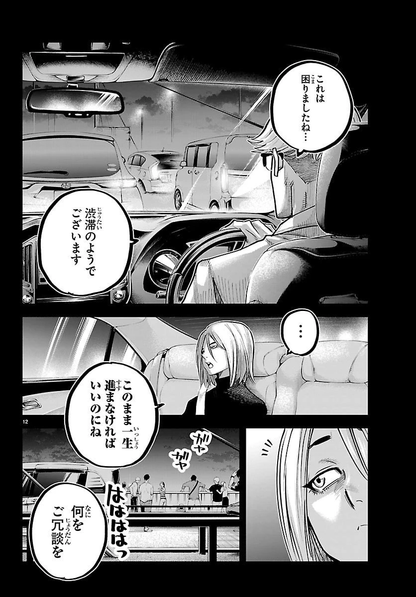 乱破~ヤンキー忍風帖~ 第46話 - 12