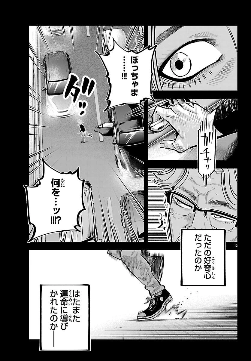 乱破~ヤンキー忍風帖~ 第46話 - 13