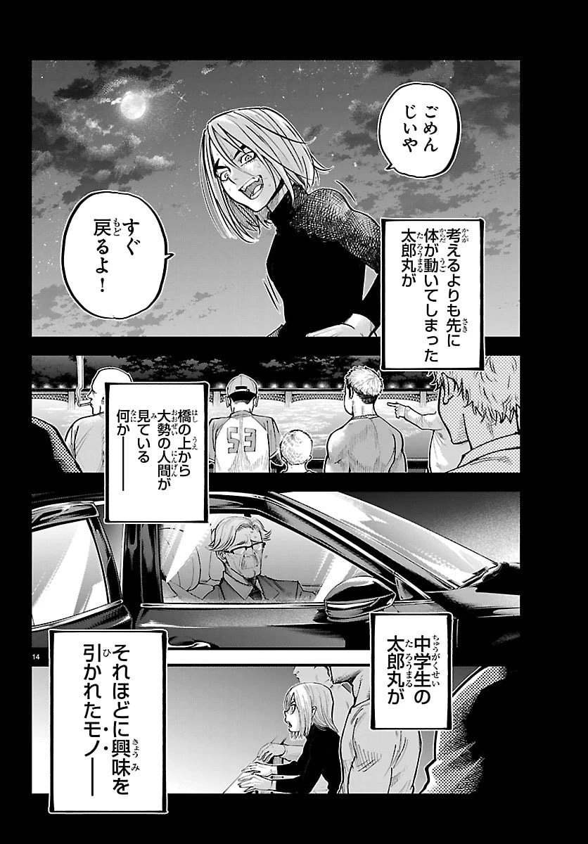 乱破~ヤンキー忍風帖~ 第46話 - 14