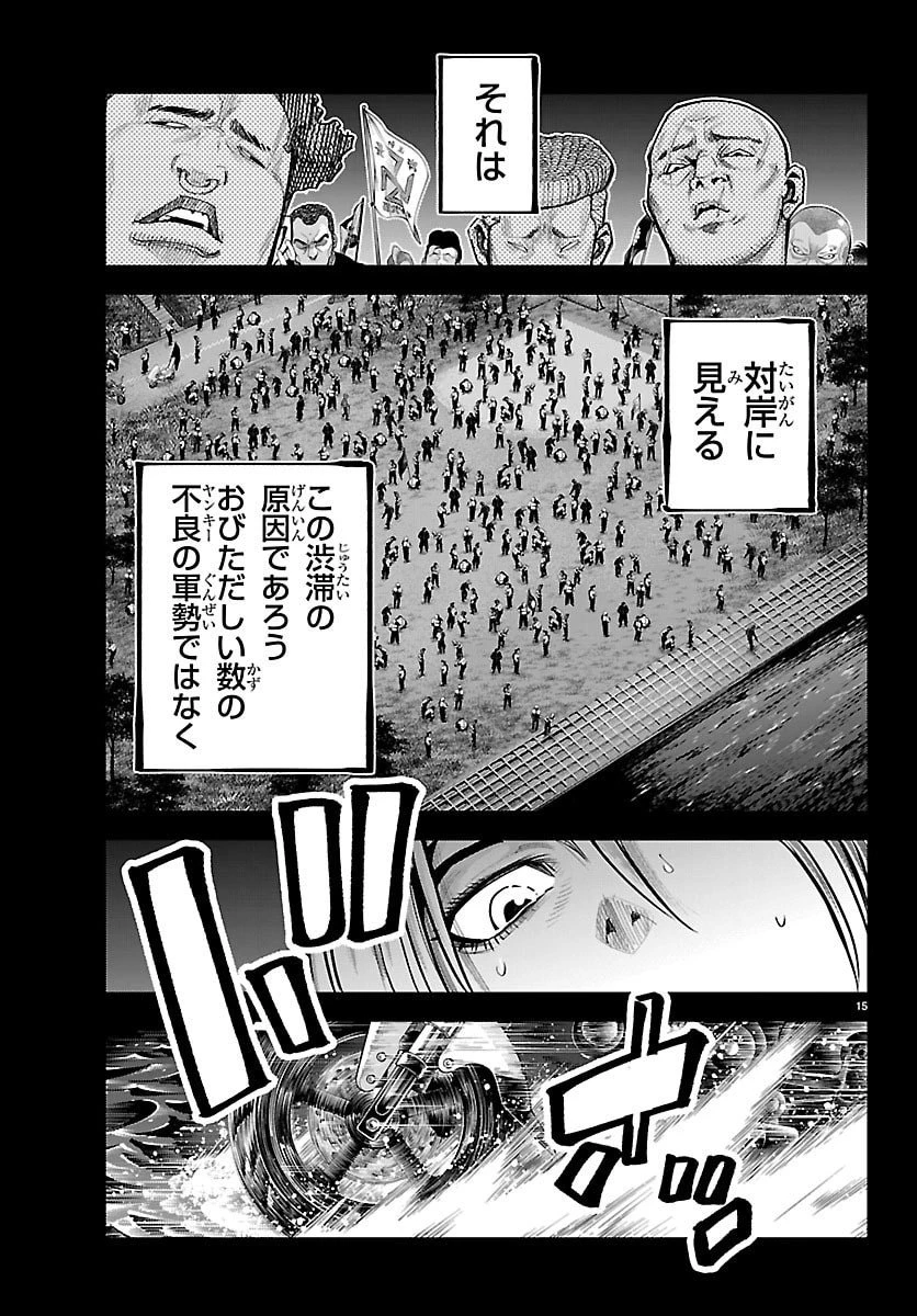 乱破~ヤンキー忍風帖~ 第46話 - 15