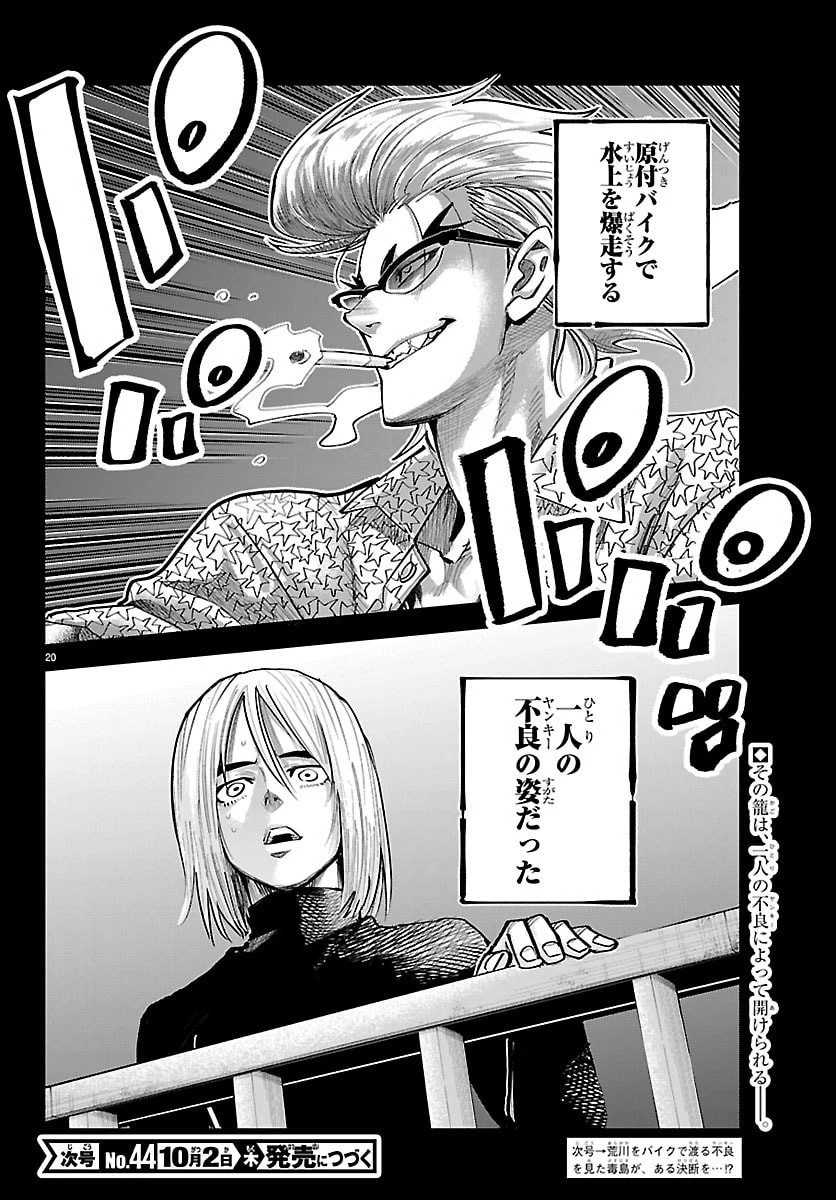 乱破~ヤンキー忍風帖~ 第46話 - 20