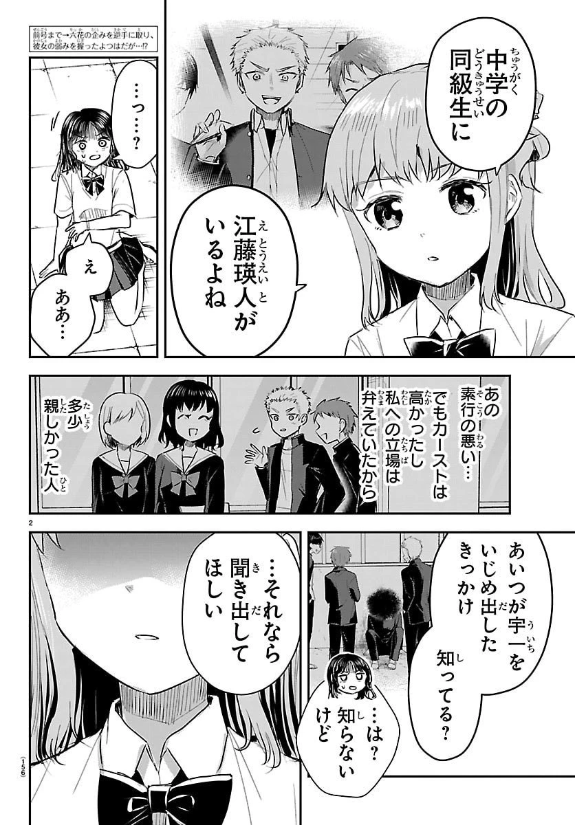 きみは四葉のクローバー 第56話 - 2