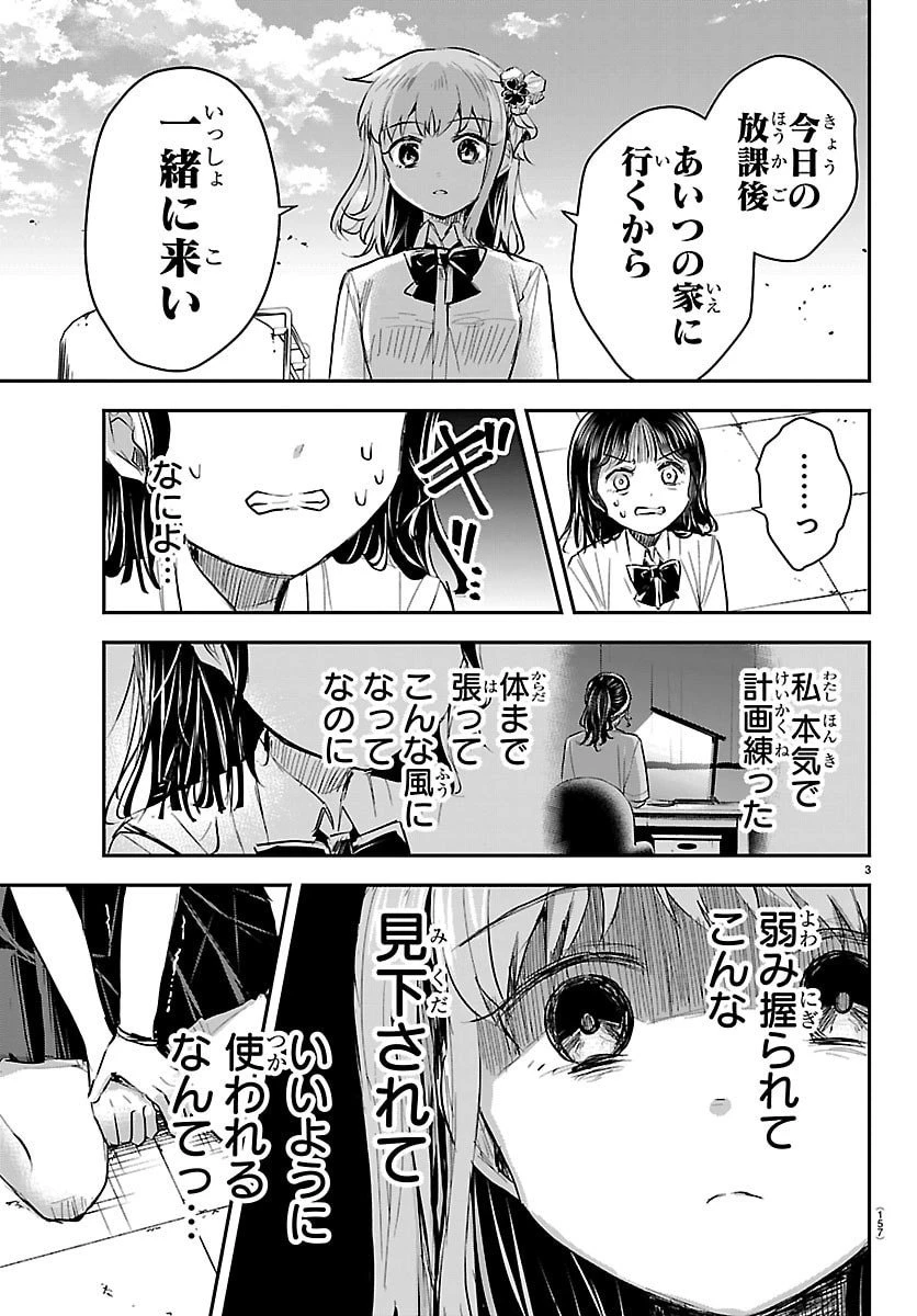 きみは四葉のクローバー 第56話 - 3