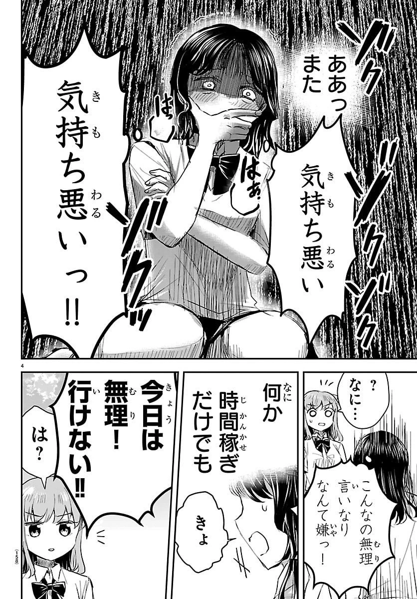 きみは四葉のクローバー 第56話 - 4