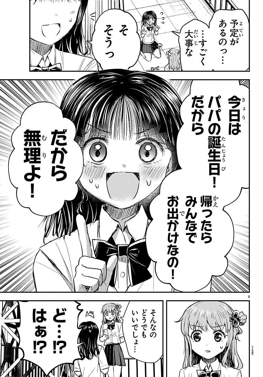 きみは四葉のクローバー 第56話 - 5