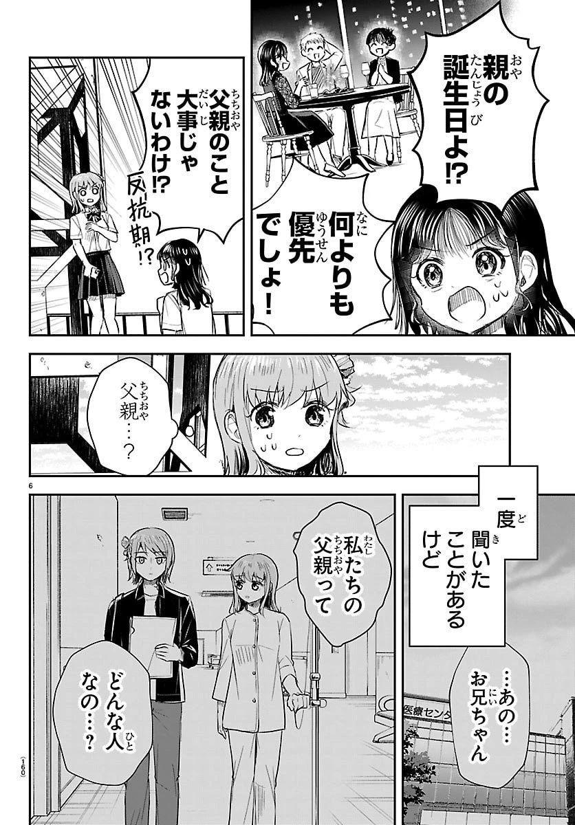 きみは四葉のクローバー 第56話 - 6