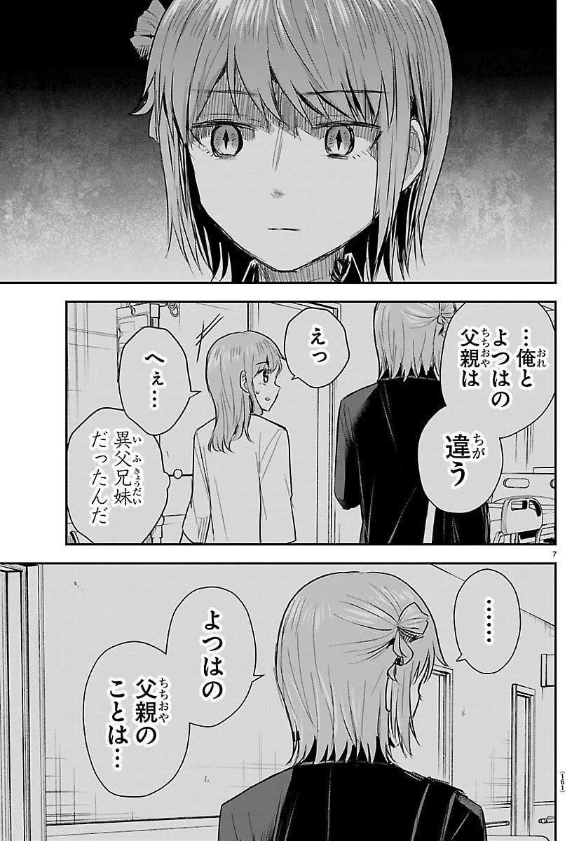 きみは四葉のクローバー 第56話 - 7