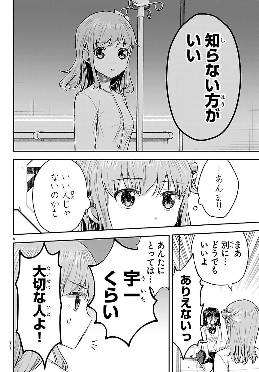 きみは四葉のクローバー 第56話 - 8