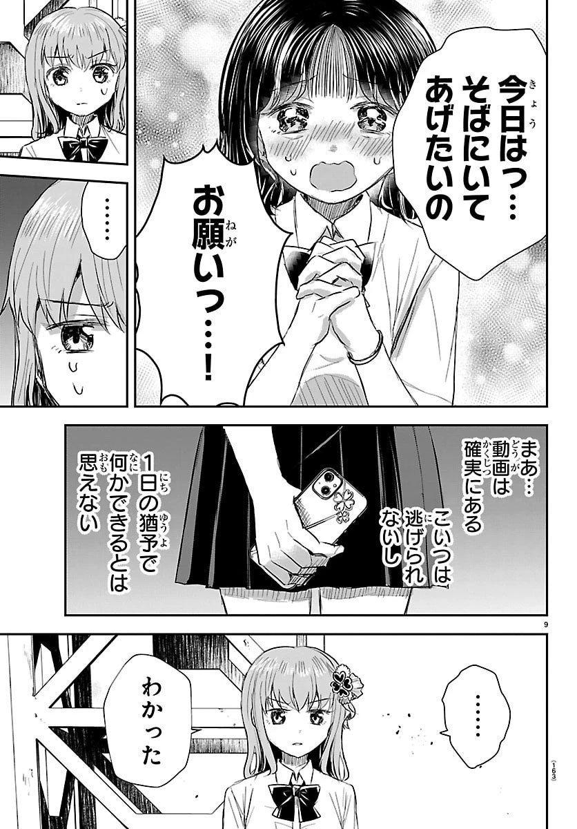 きみは四葉のクローバー 第56話 - 9