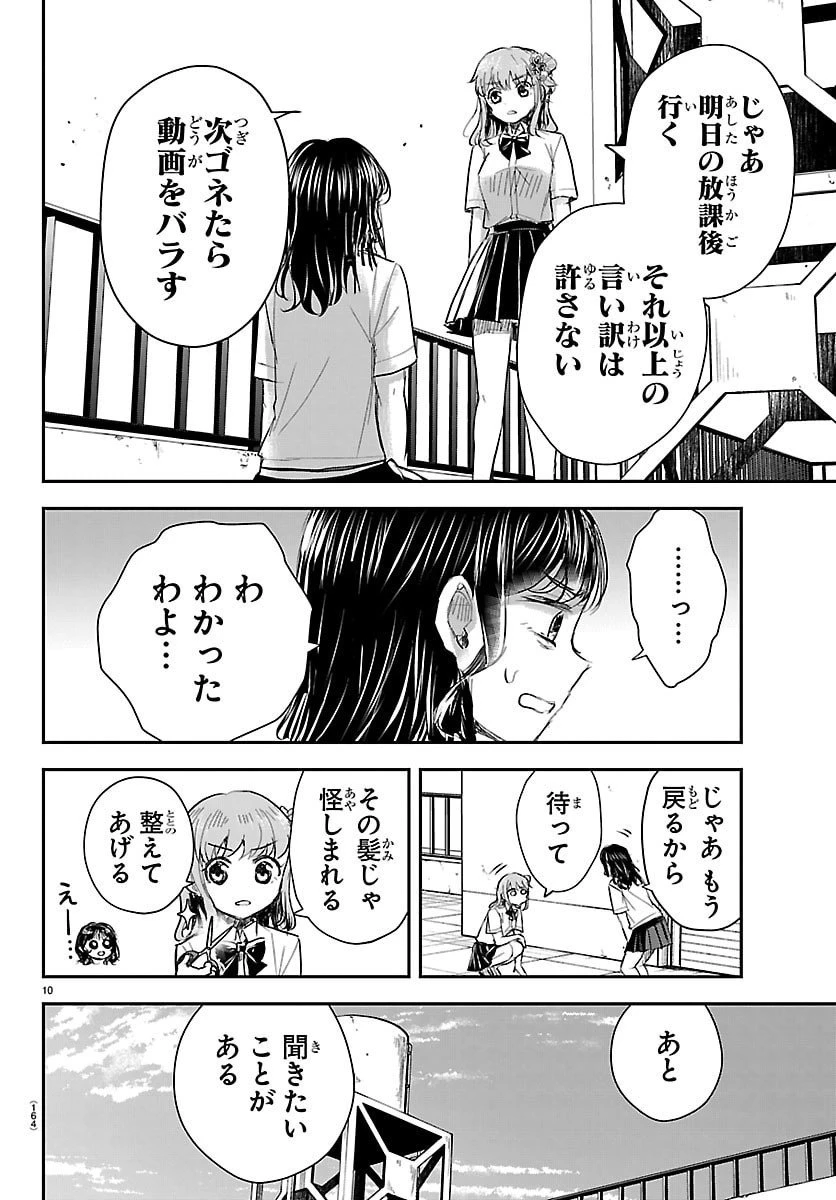 きみは四葉のクローバー 第56話 - 10