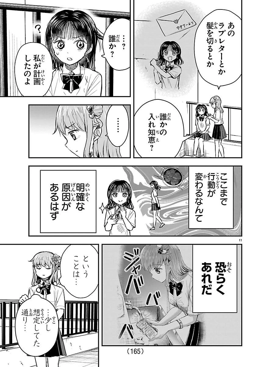 きみは四葉のクローバー 第56話 - 11