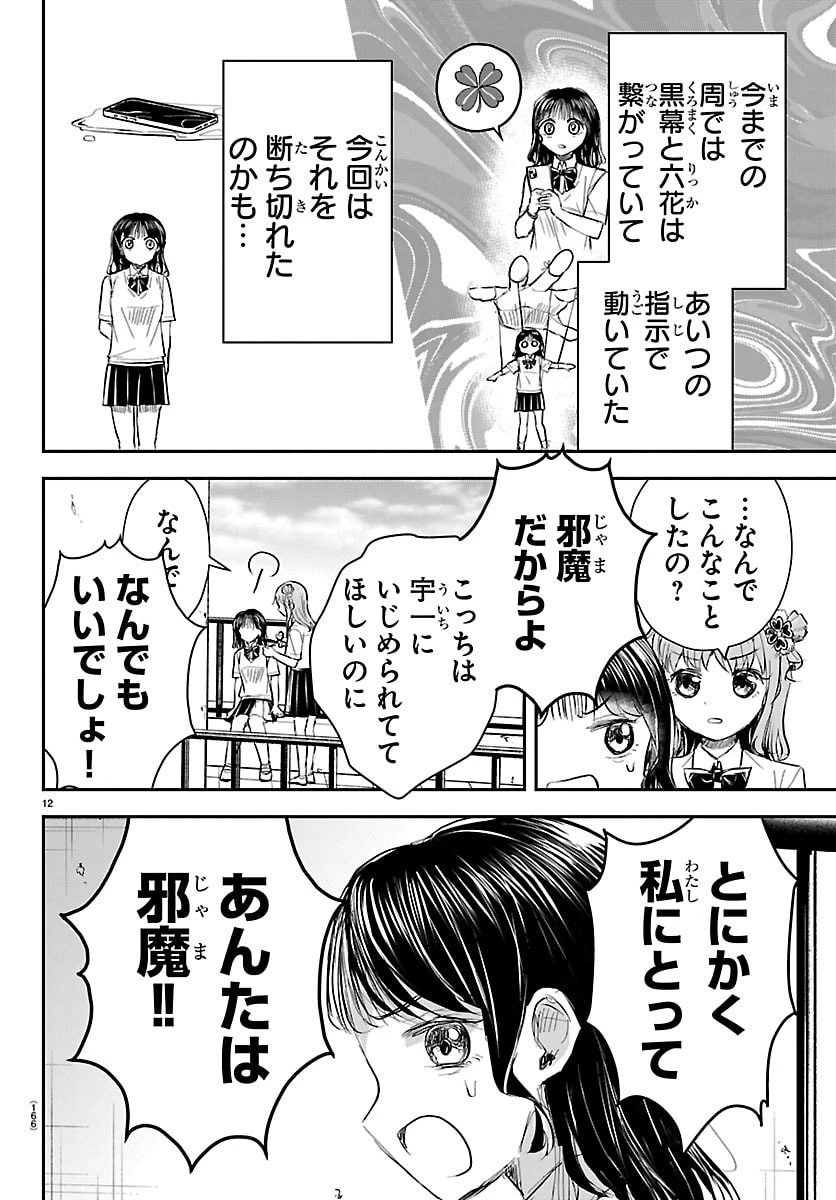 きみは四葉のクローバー 第56話 - 12