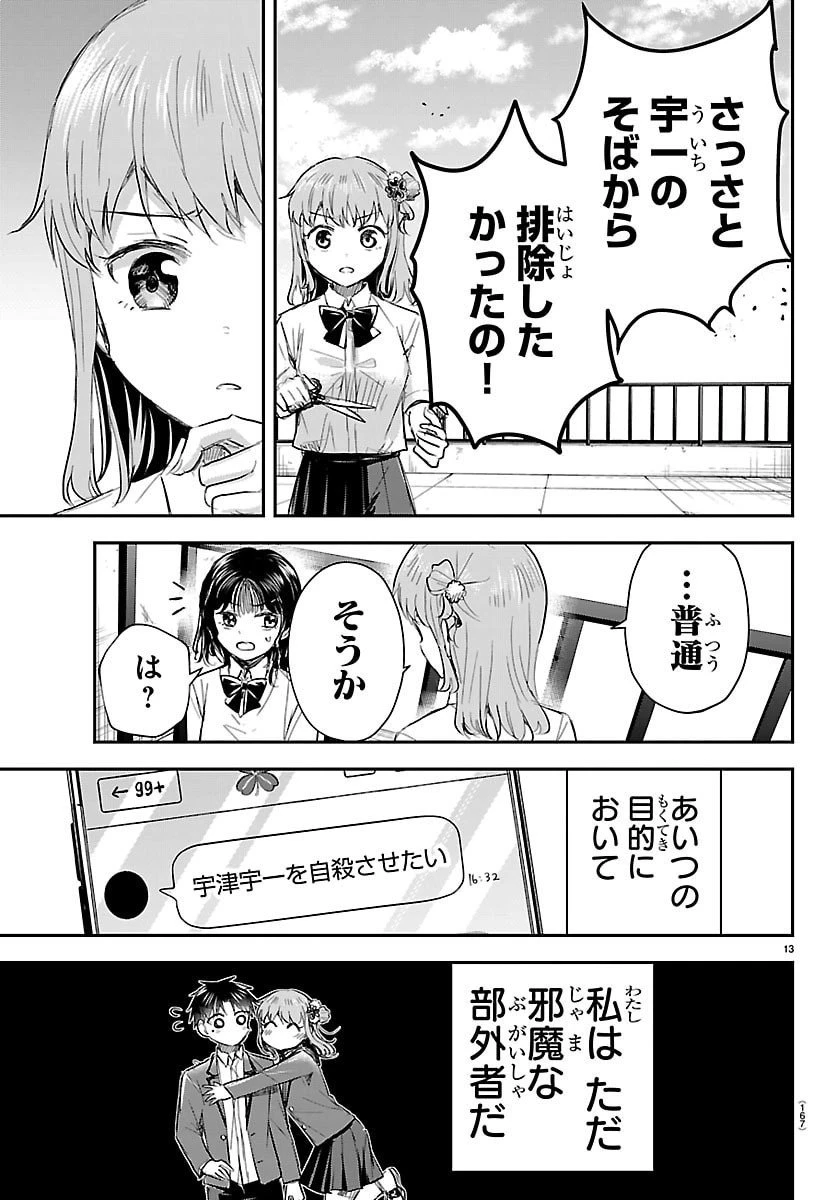きみは四葉のクローバー 第56話 - 13