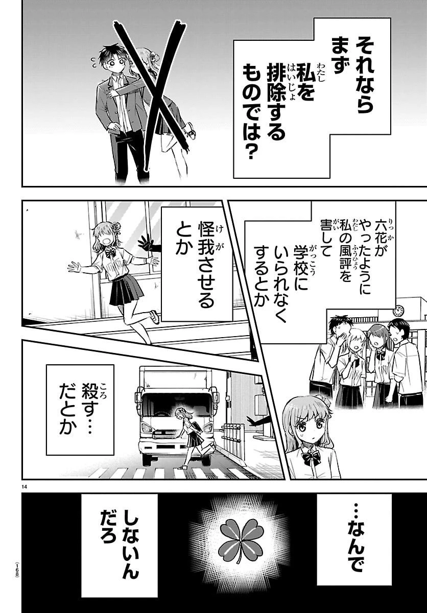 きみは四葉のクローバー 第56話 - 14