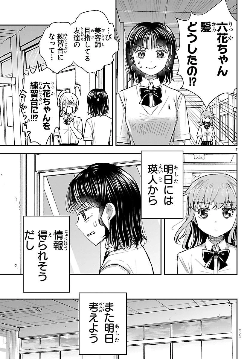 きみは四葉のクローバー 第56話 - 17