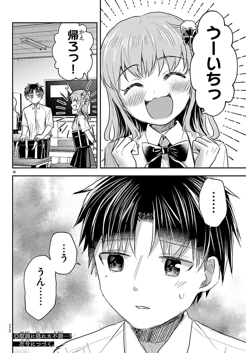 きみは四葉のクローバー 第56話 - 18