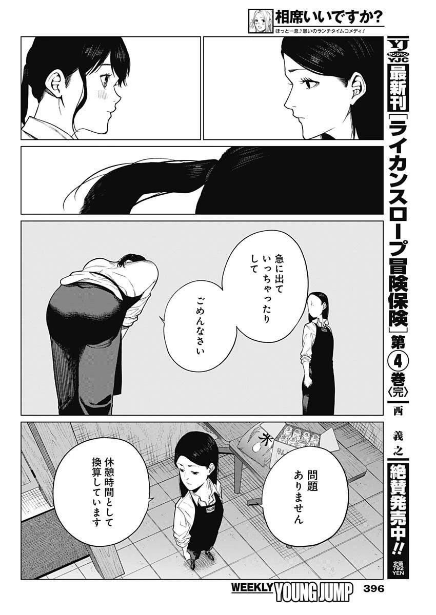 相席いいですか？ 第80話 - 2