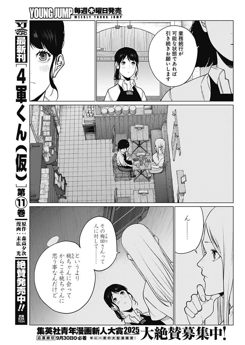 相席いいですか？ 第80話 - 3
