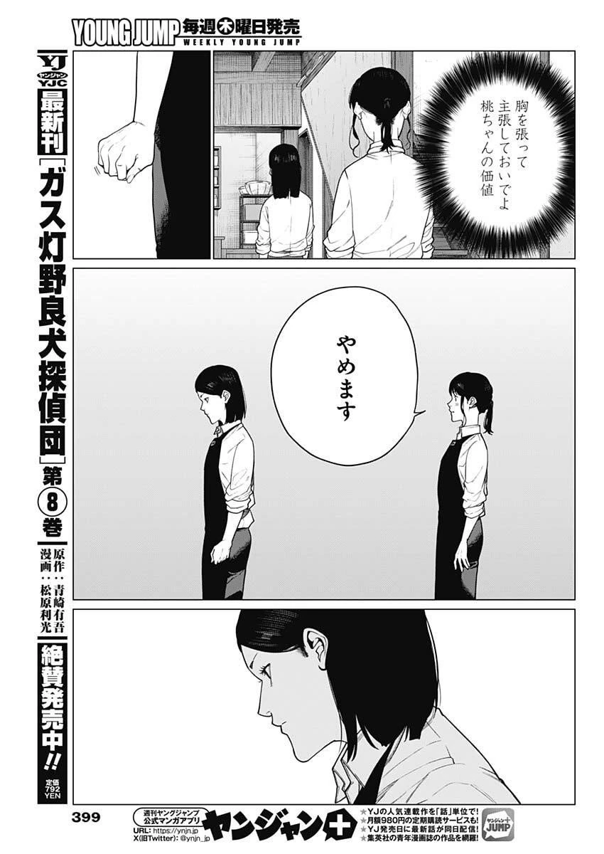 相席いいですか？ 第80話 - 5