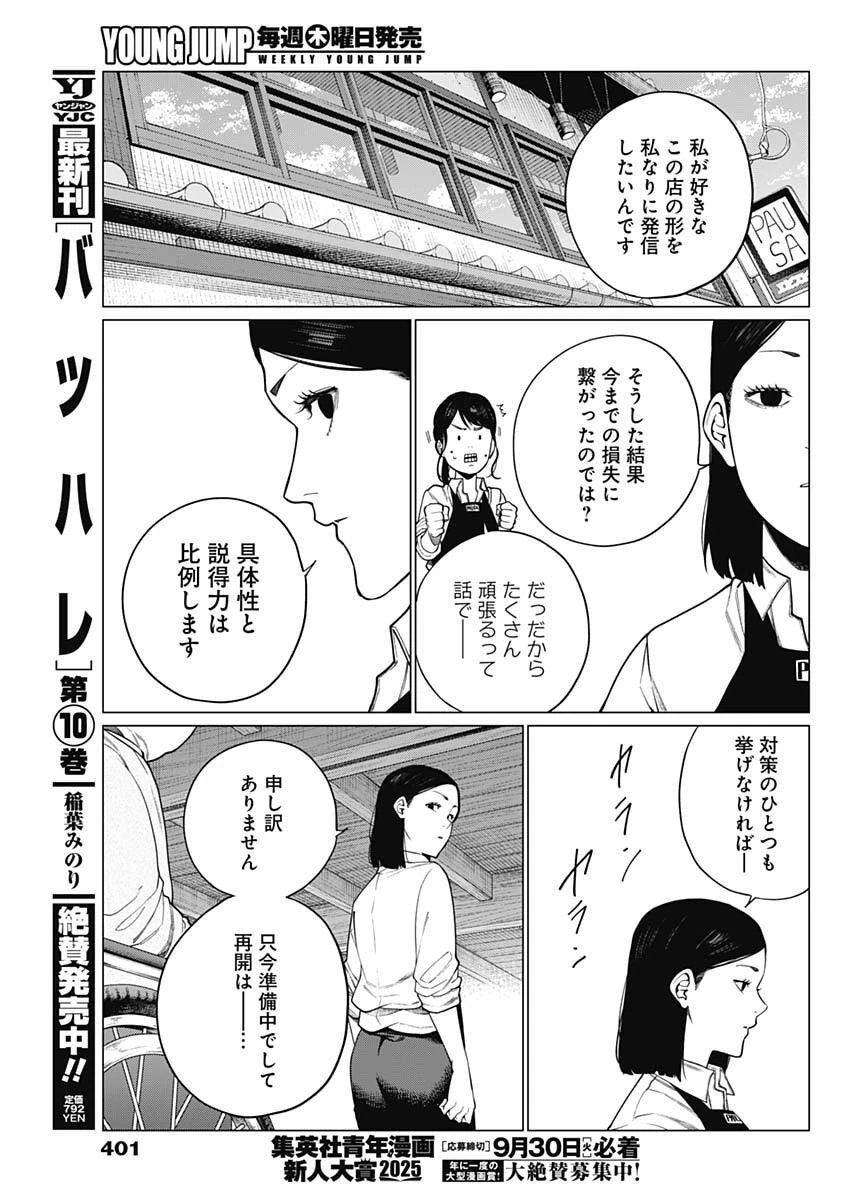 相席いいですか？ 第80話 - 7