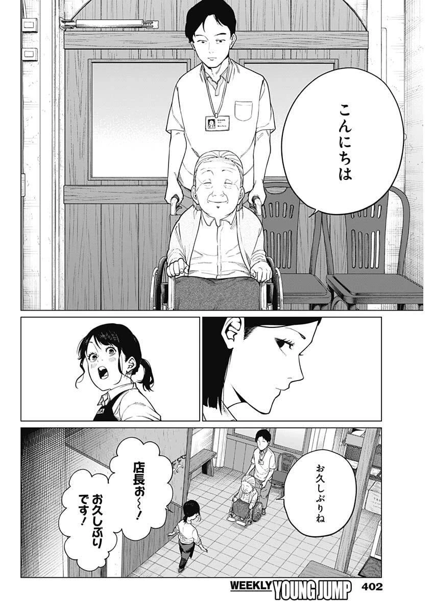 相席いいですか？ 第80話 - 8