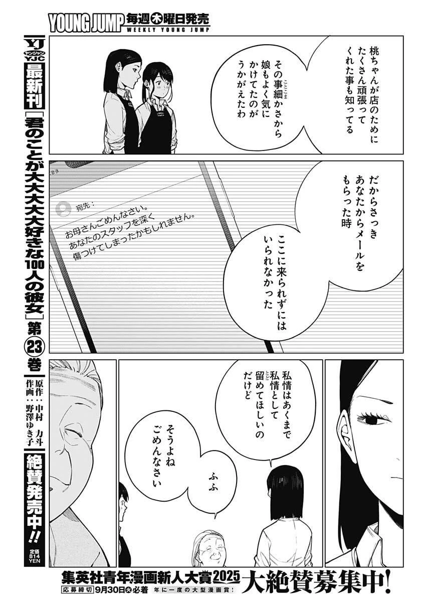 相席いいですか？ 第80話 - 11