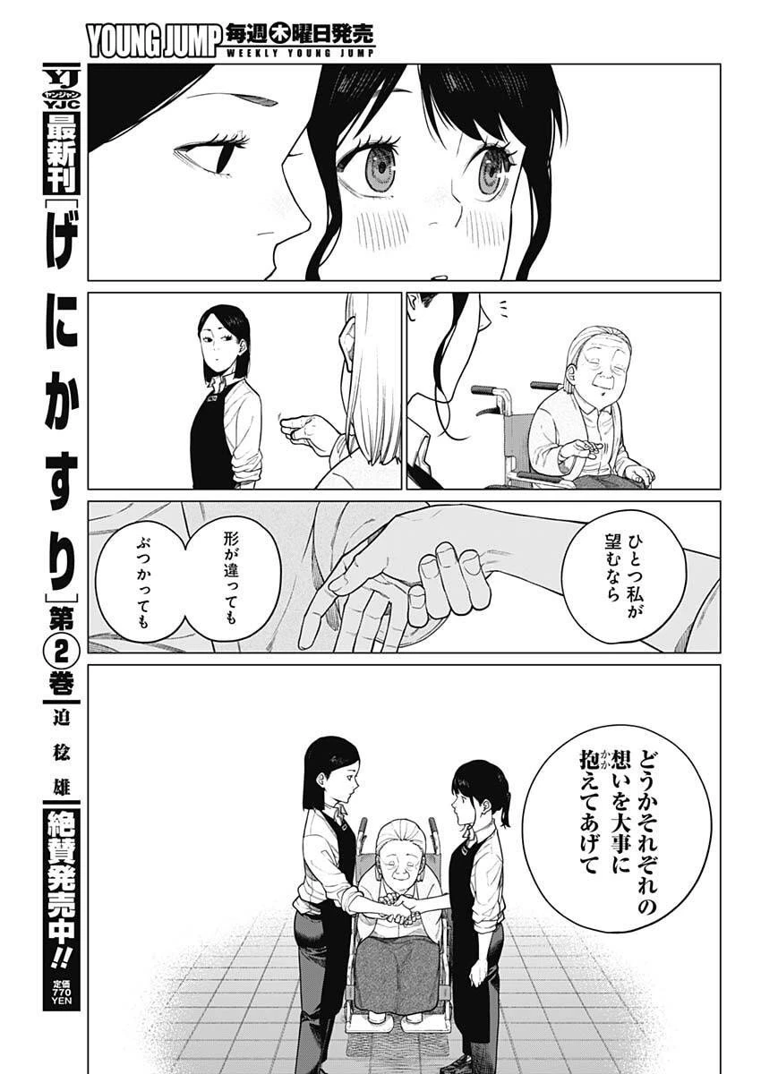 相席いいですか？ 第80話 - 13