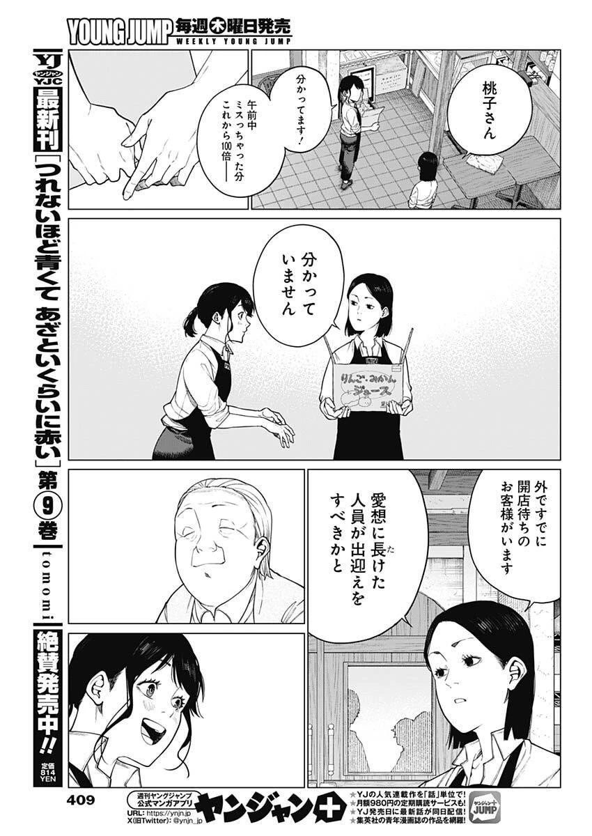 相席いいですか？ 第80話 - 15