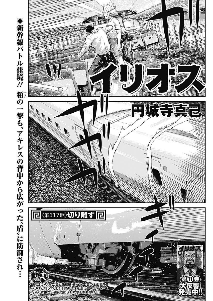 イリオス 第117話 - 1