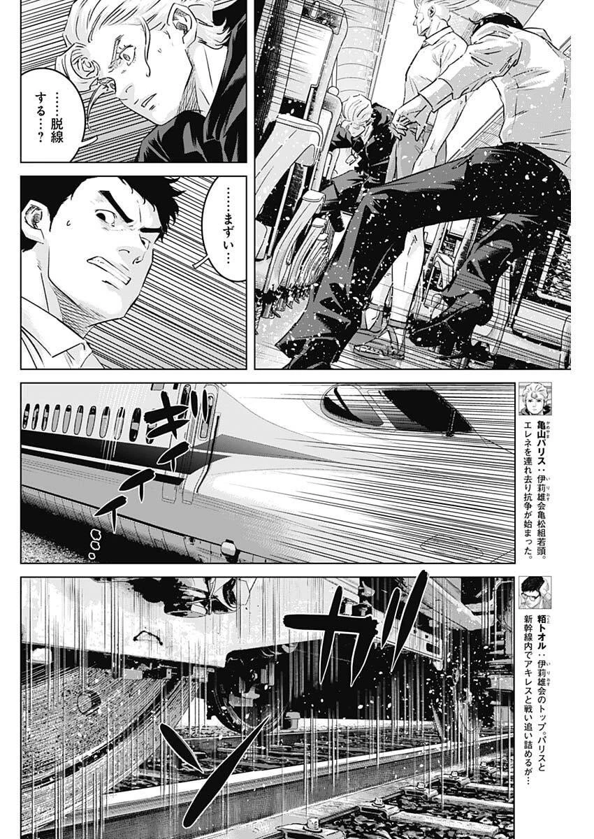 イリオス 第117話 - 2