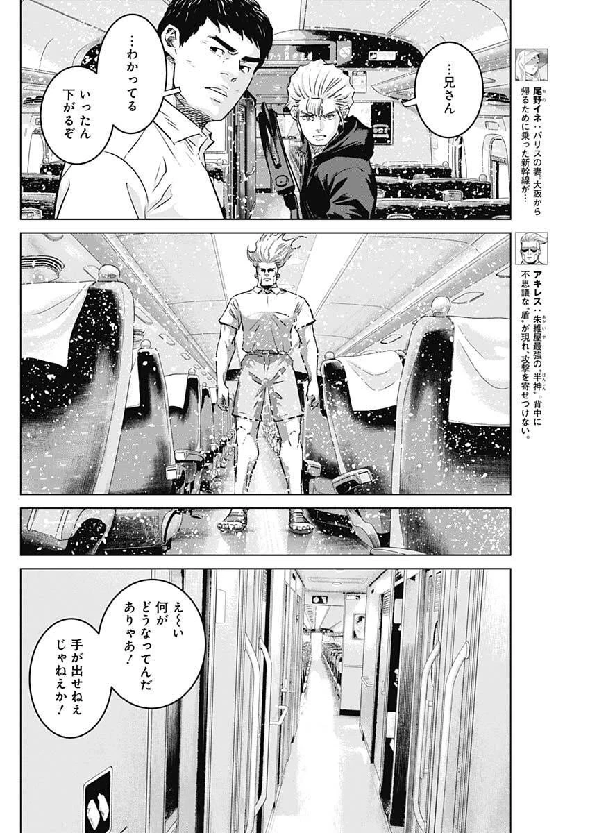 イリオス 第117話 - 4