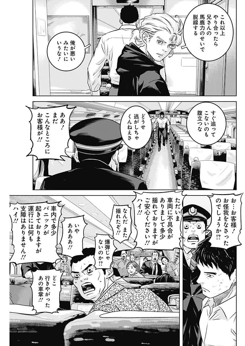 イリオス 第117話 - 5