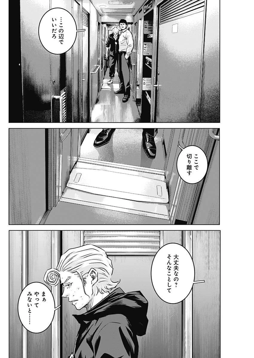 イリオス 第117話 - 8