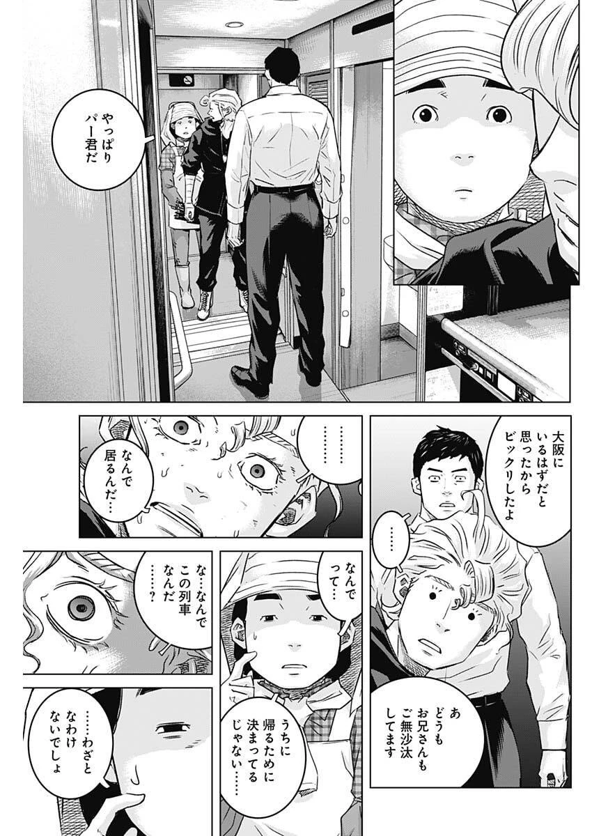 イリオス 第117話 - 9