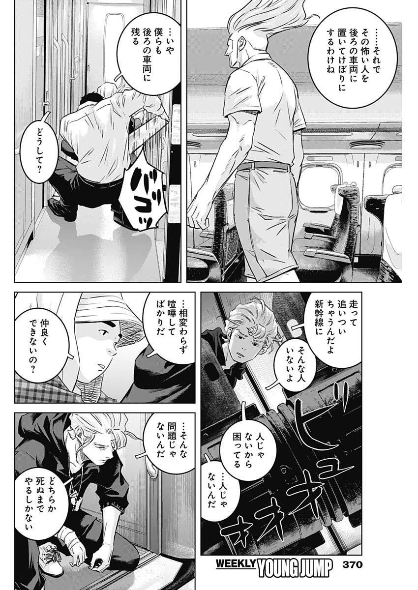 イリオス 第117話 - 12