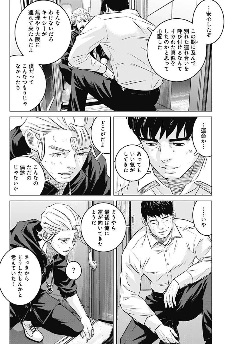 イリオス 第117話 - 14