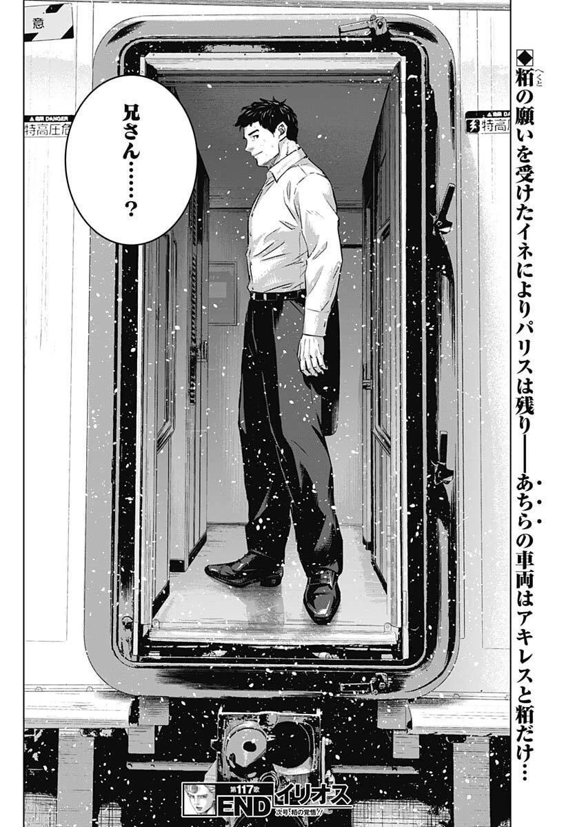 イリオス 第117話 - 18
